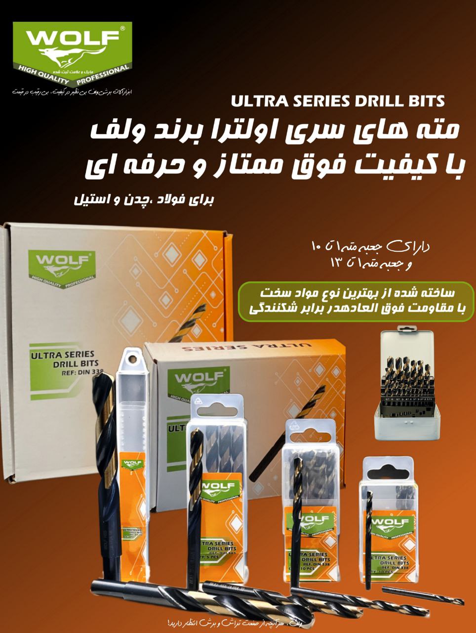 مته Ultra HSS سوراخ‌کاری دقیق و قابل اعتماد در فلزات معمولی WOLF